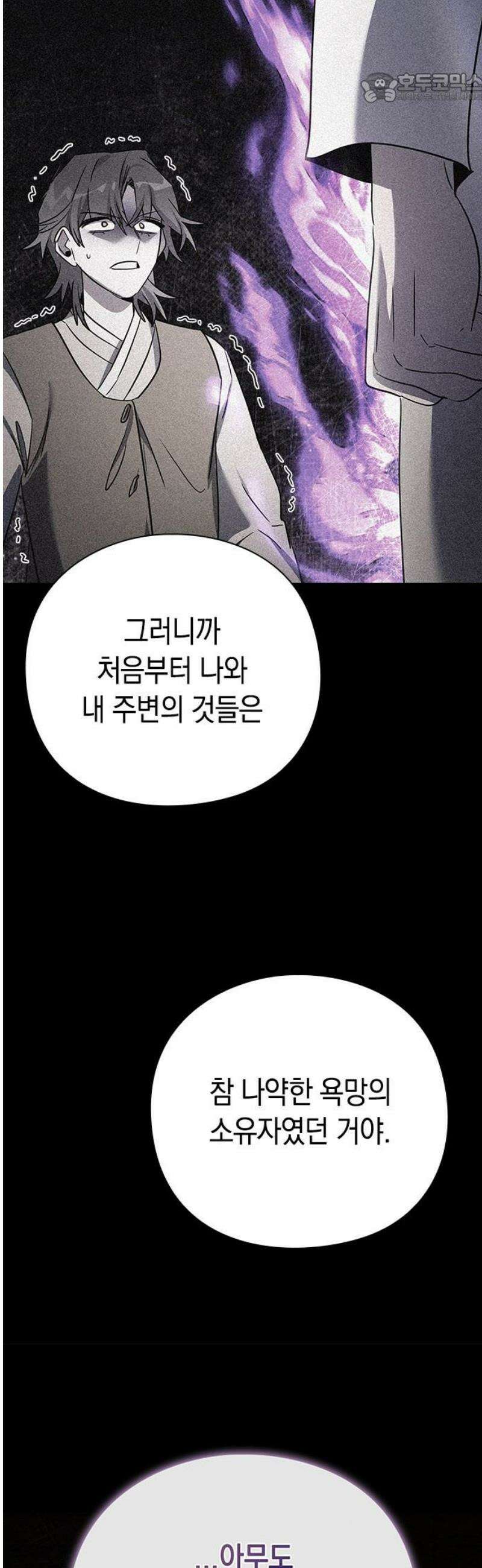 도깨비의 밤 114화 37
