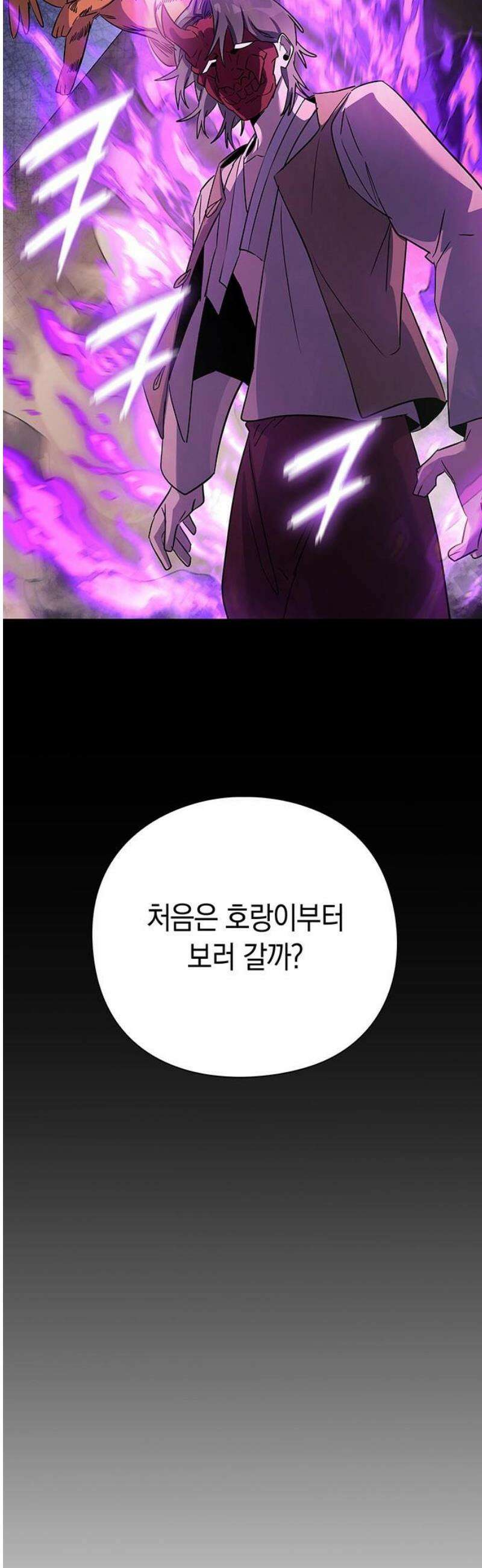 도깨비의 밤 114화 44