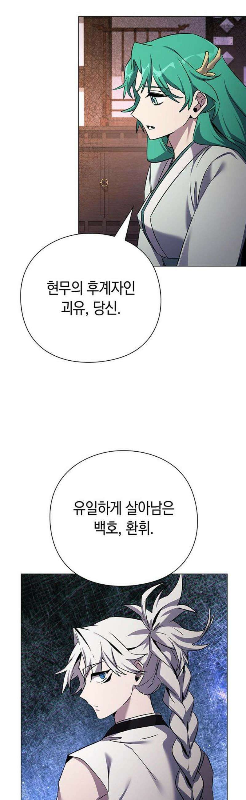 도깨비의 밤 114화 48