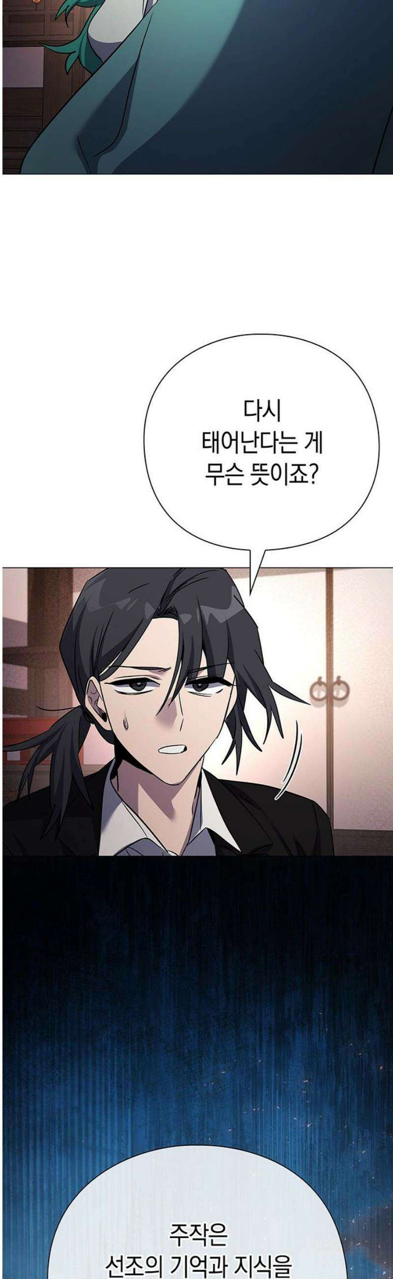 도깨비의 밤 114화 50