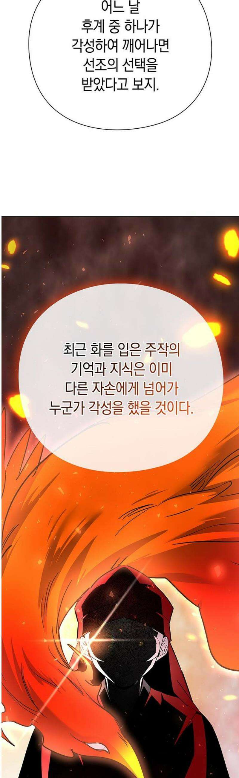 도깨비의 밤 114화 53