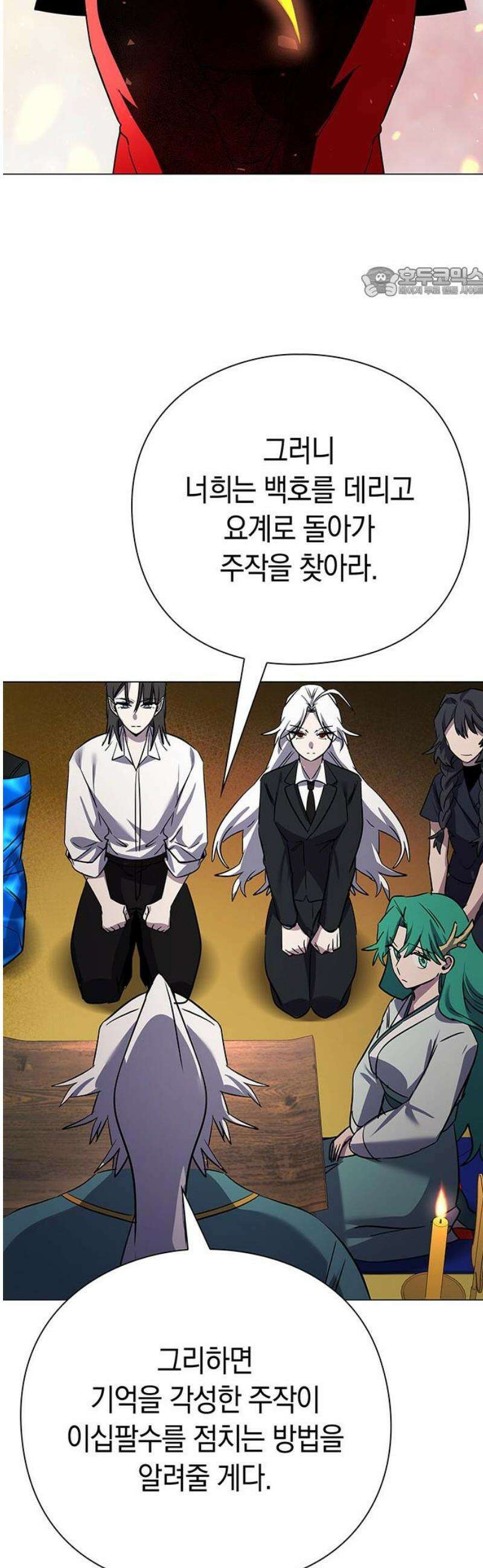 도깨비의 밤 114화 54
