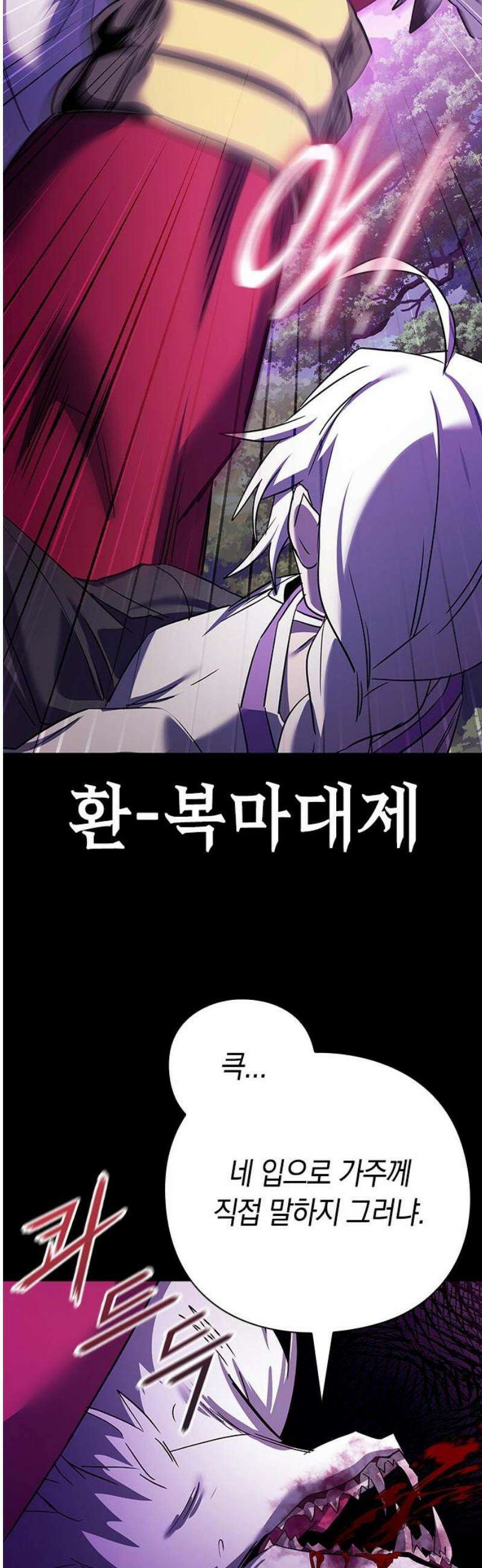 도깨비의 밤 114화 68