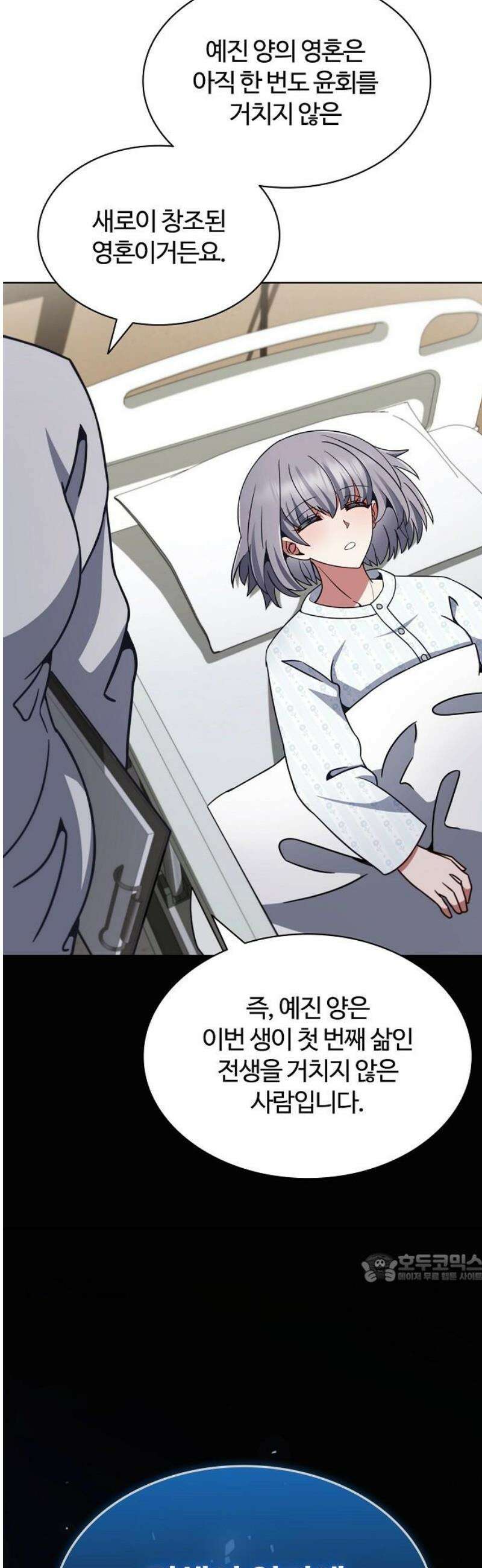 저승파견고용직 30화 : 잠입 임무 2