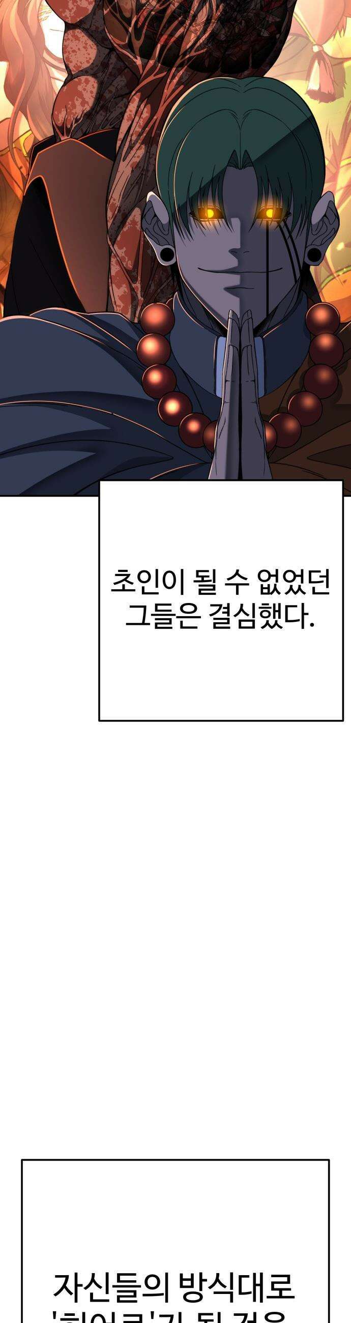블랙 프라이데이 - 7화 히어로 금수 4