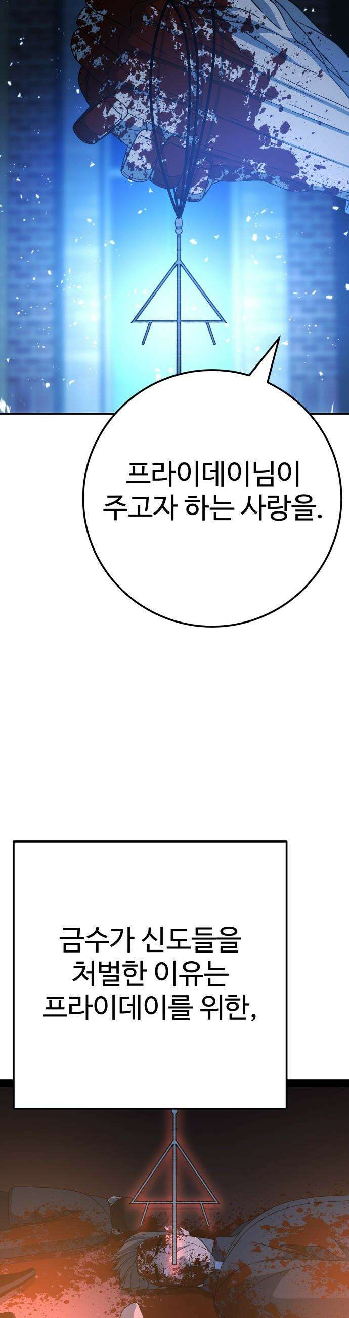 블랙 프라이데이 - 7화 히어로 금수 7