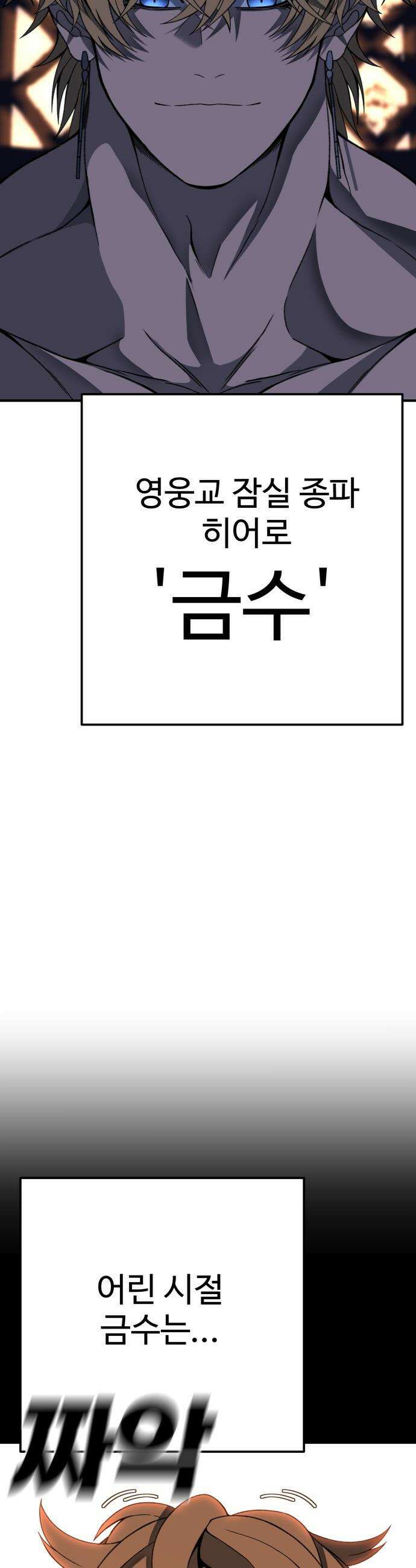 블랙 프라이데이 - 7화 히어로 금수 9