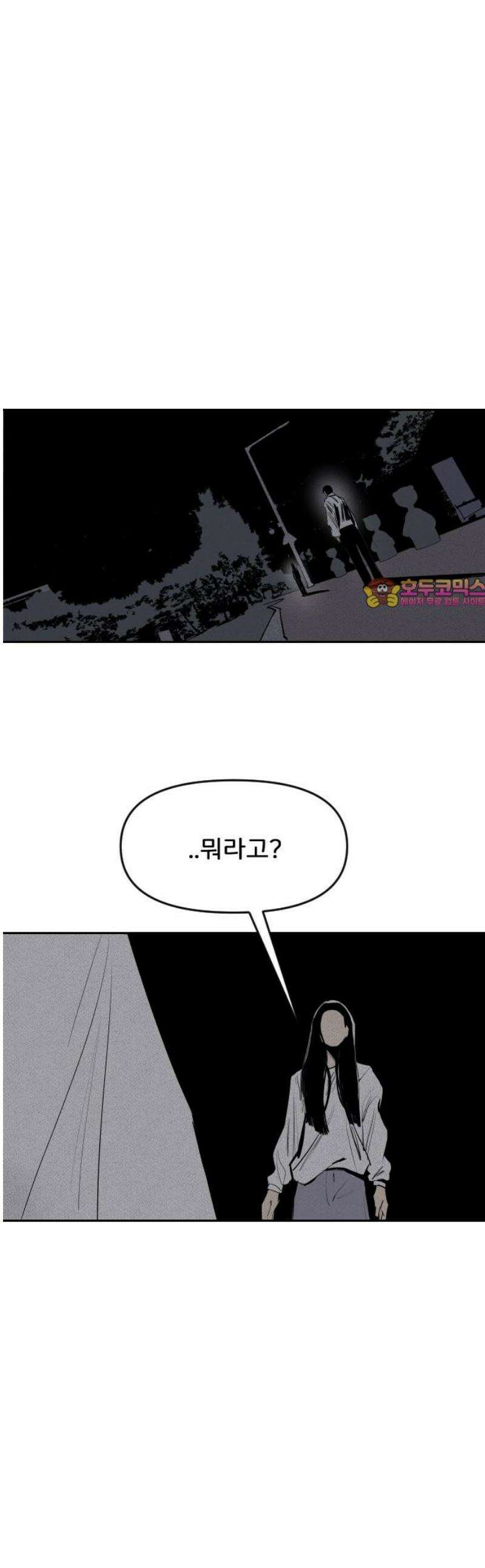 인서울카르텔 28화 1