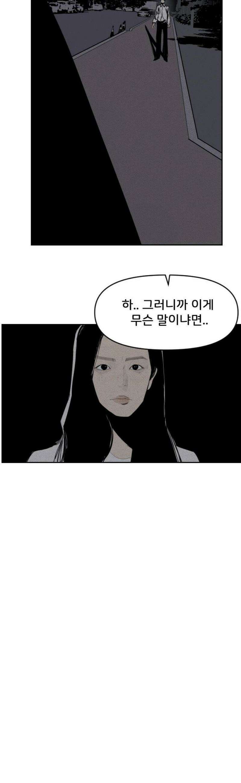 인서울카르텔 28화 3