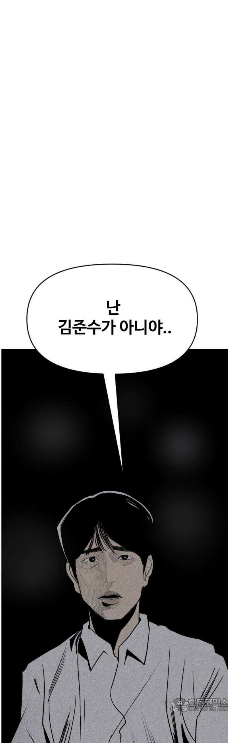 인서울카르텔 28화 4