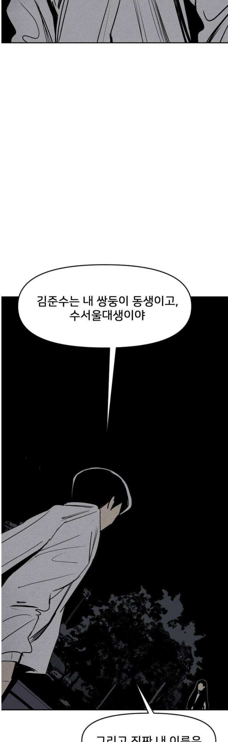 인서울카르텔 28화 5