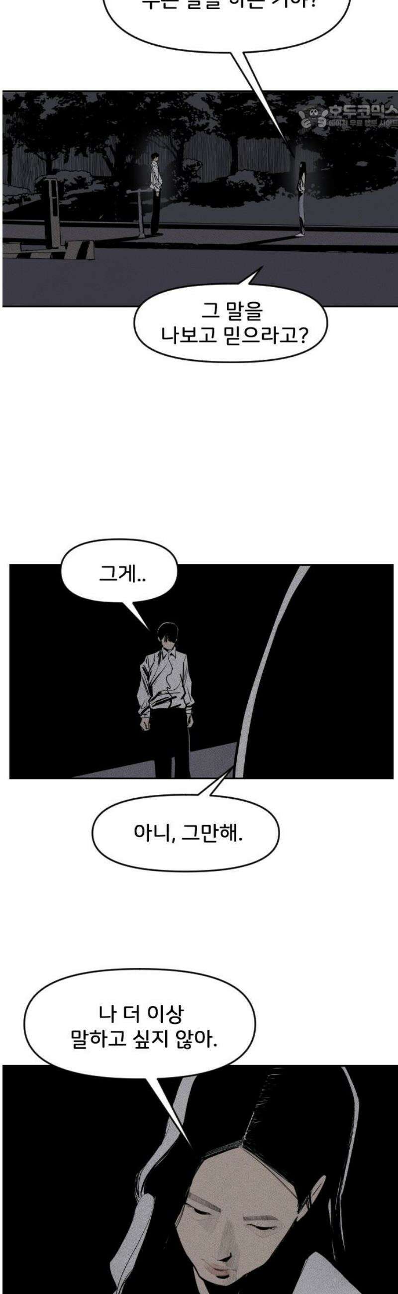 인서울카르텔 28화 7