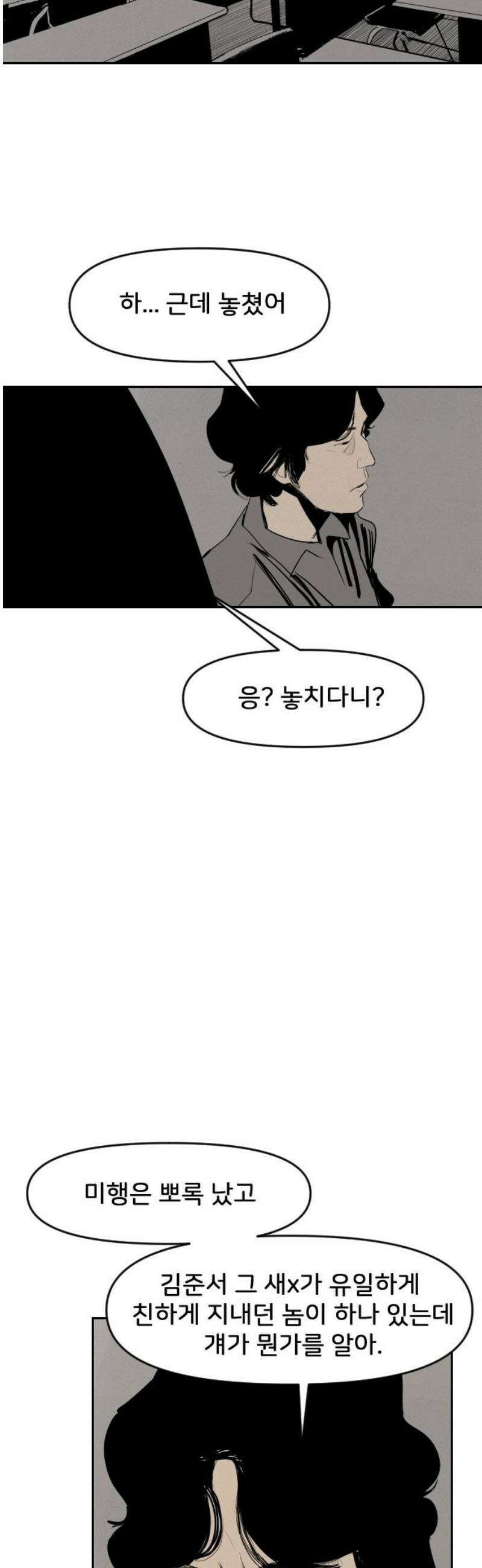 인서울카르텔 28화 10