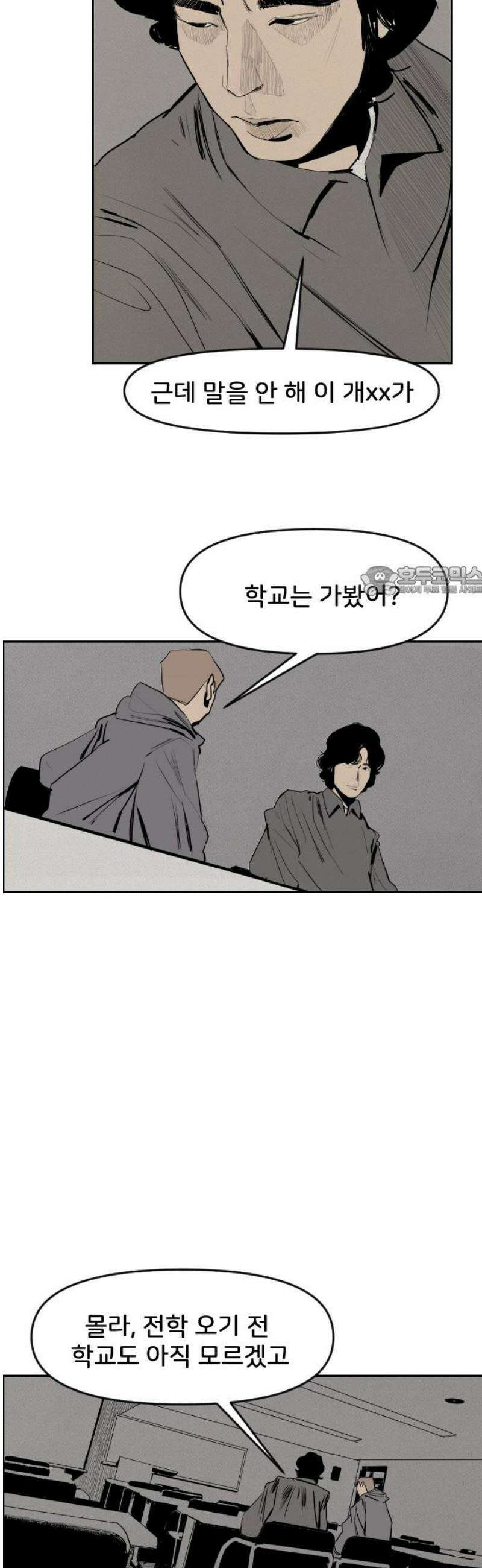 인서울카르텔 28화 11