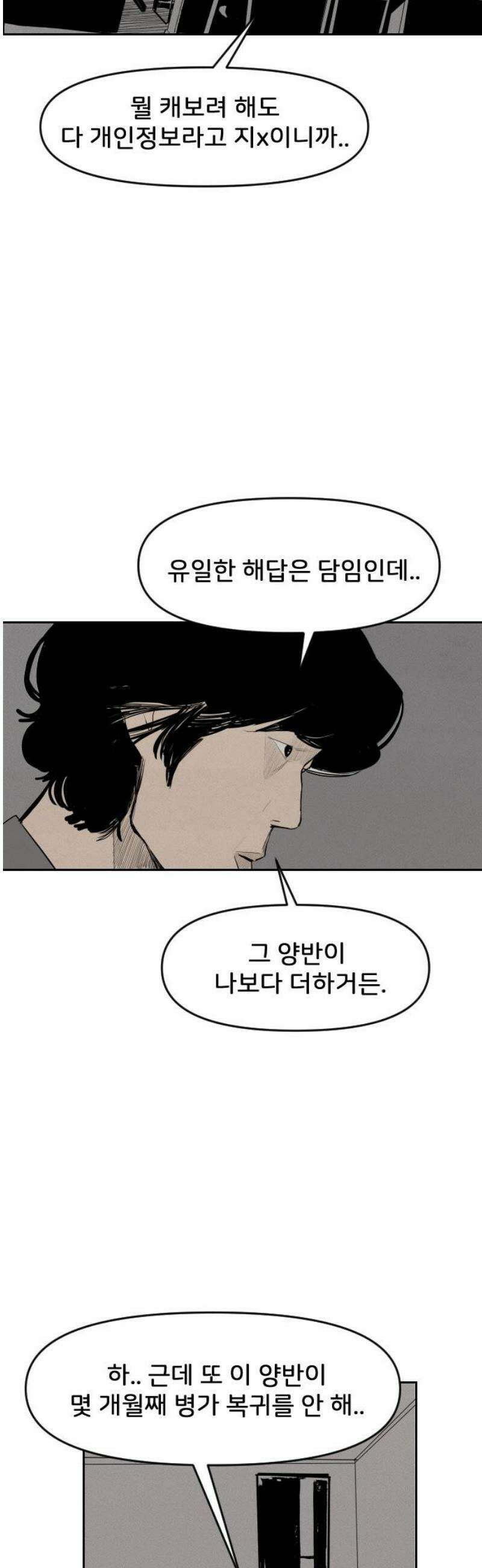 인서울카르텔 28화 12