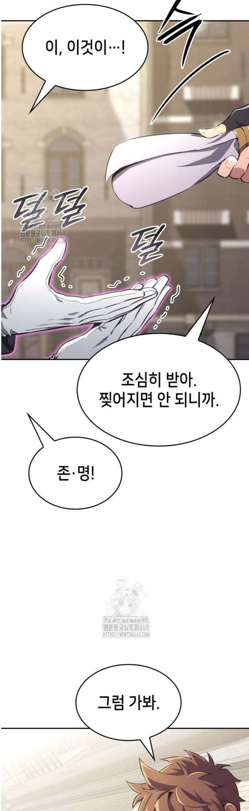 피도 눈물도 없는 용사 26화 6