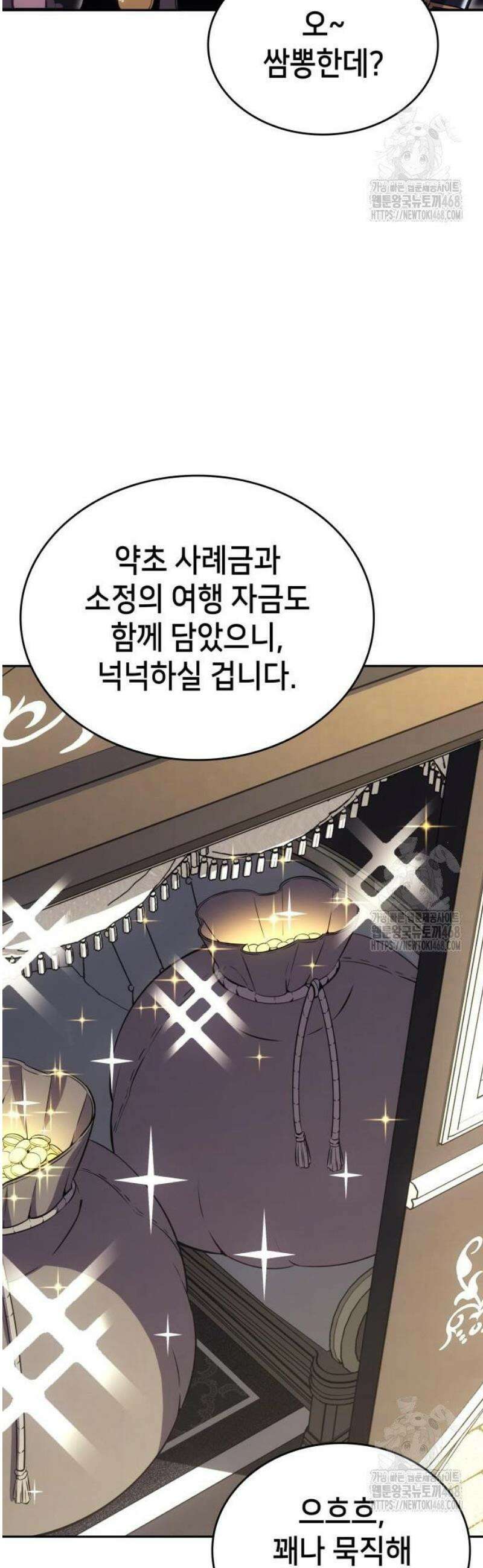 피도 눈물도 없는 용사 26화 11