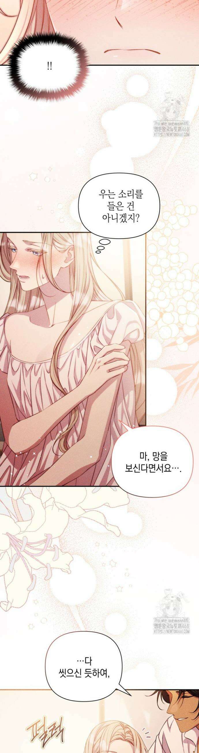 릴리 부슈의 사기 결혼 [19세 완전판] 7화 2