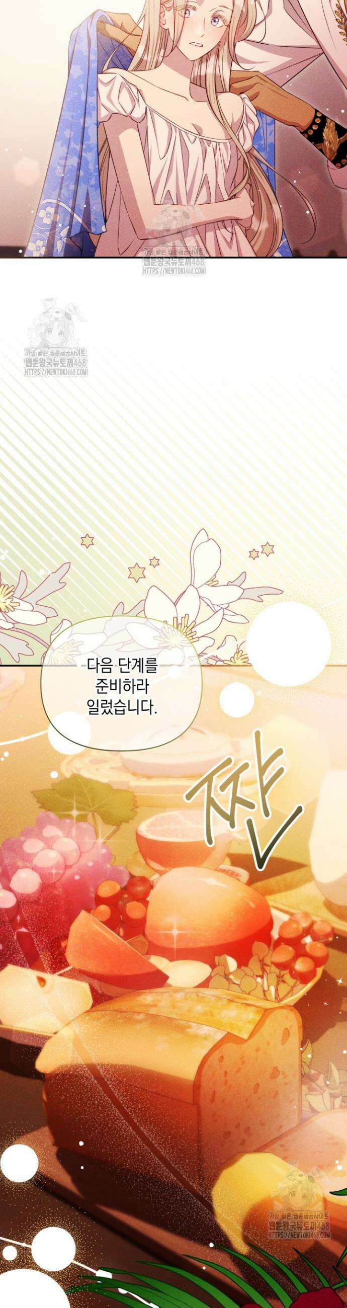 릴리 부슈의 사기 결혼 [19세 완전판] 7화 3
