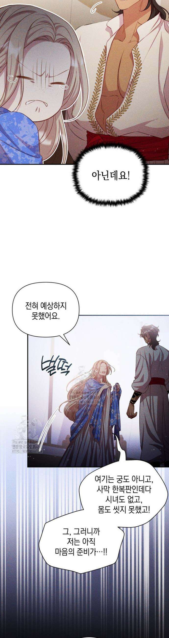 릴리 부슈의 사기 결혼 [19세 완전판] 7화 7