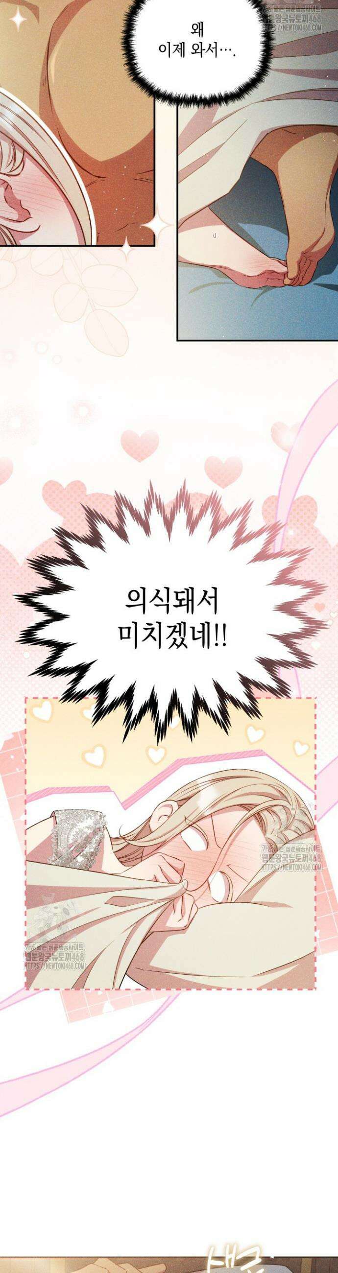 릴리 부슈의 사기 결혼 [19세 완전판] 17화 4