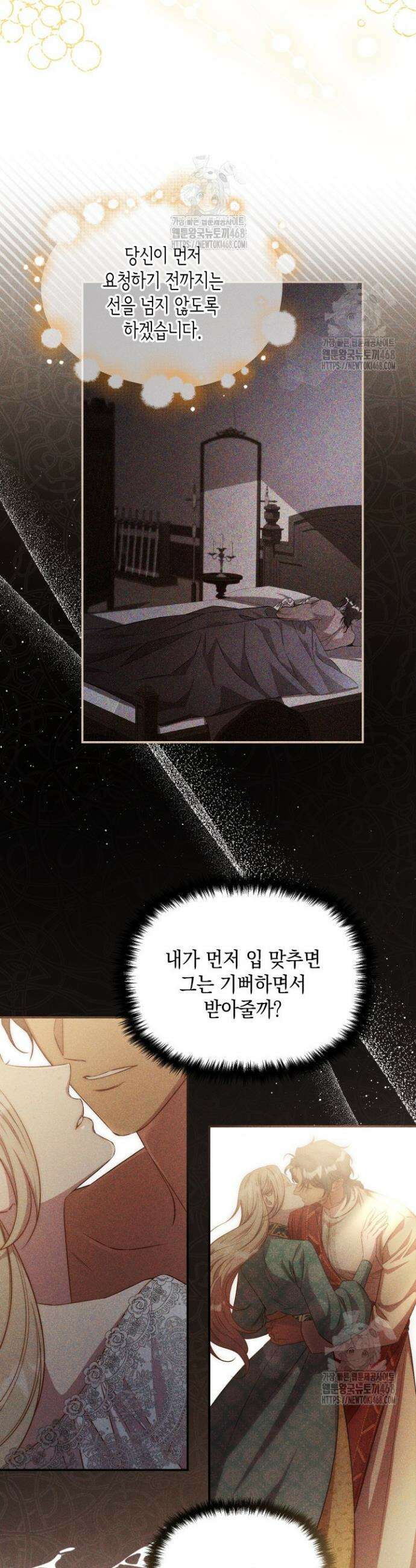 릴리 부슈의 사기 결혼 [19세 완전판] 17화 6