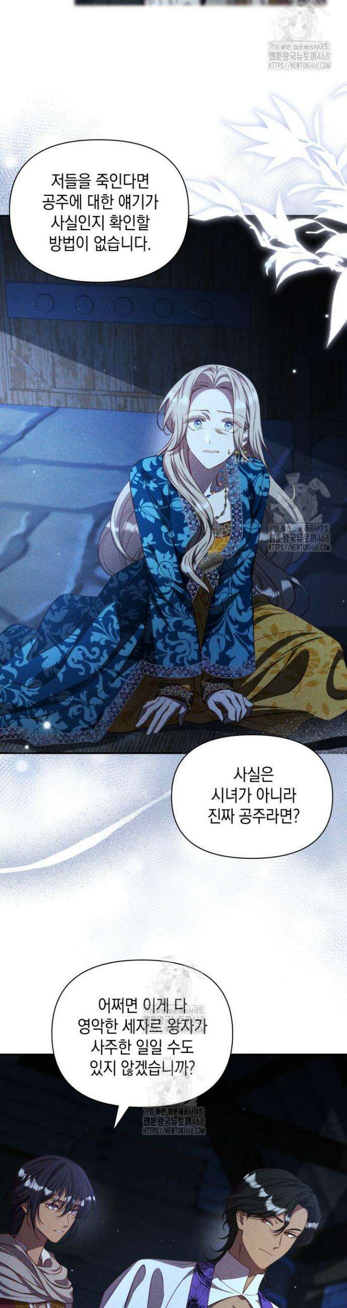 릴리 부슈의 사기 결혼 [19세 완전판] 27화 5
