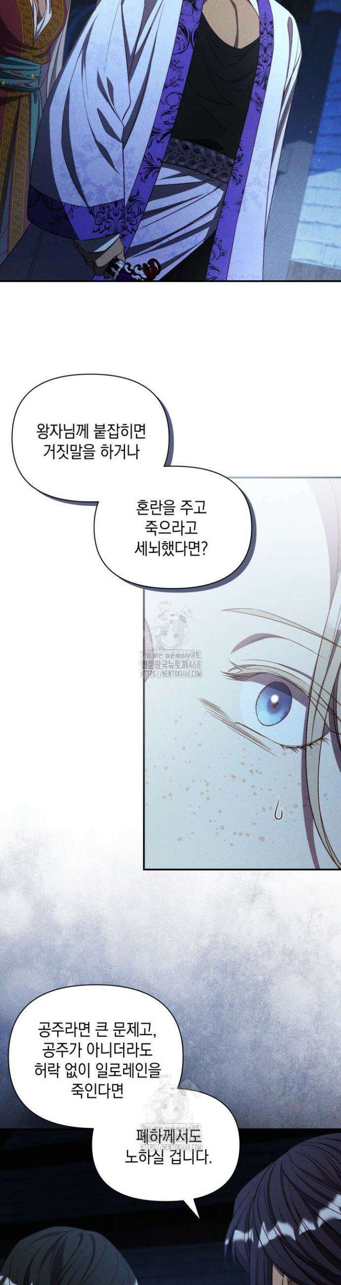 릴리 부슈의 사기 결혼 [19세 완전판] 27화 6