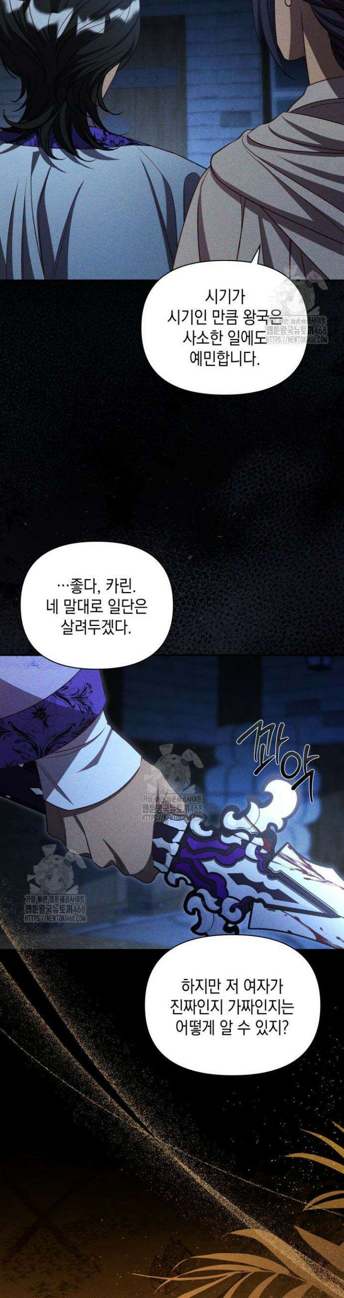 릴리 부슈의 사기 결혼 [19세 완전판] 27화 7