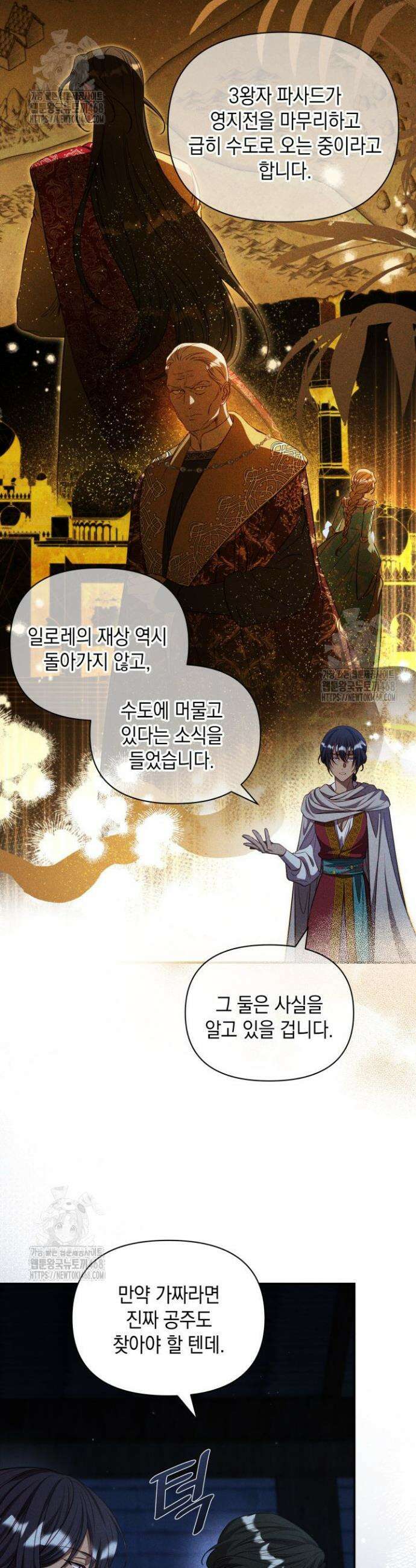 릴리 부슈의 사기 결혼 [19세 완전판] 27화 8
