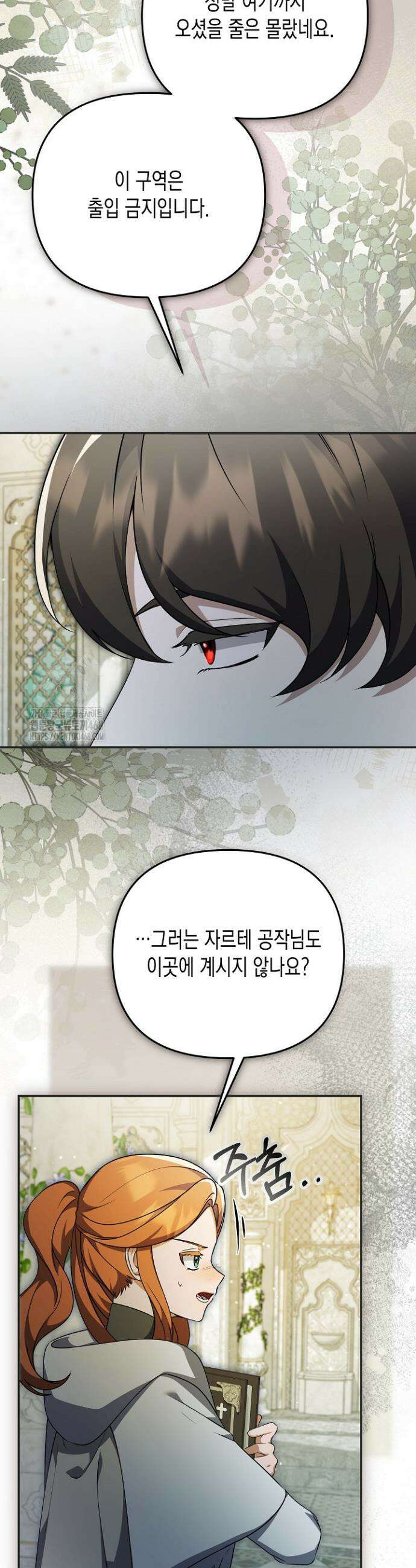 흑막 공작의 못난이 부인 59화 2