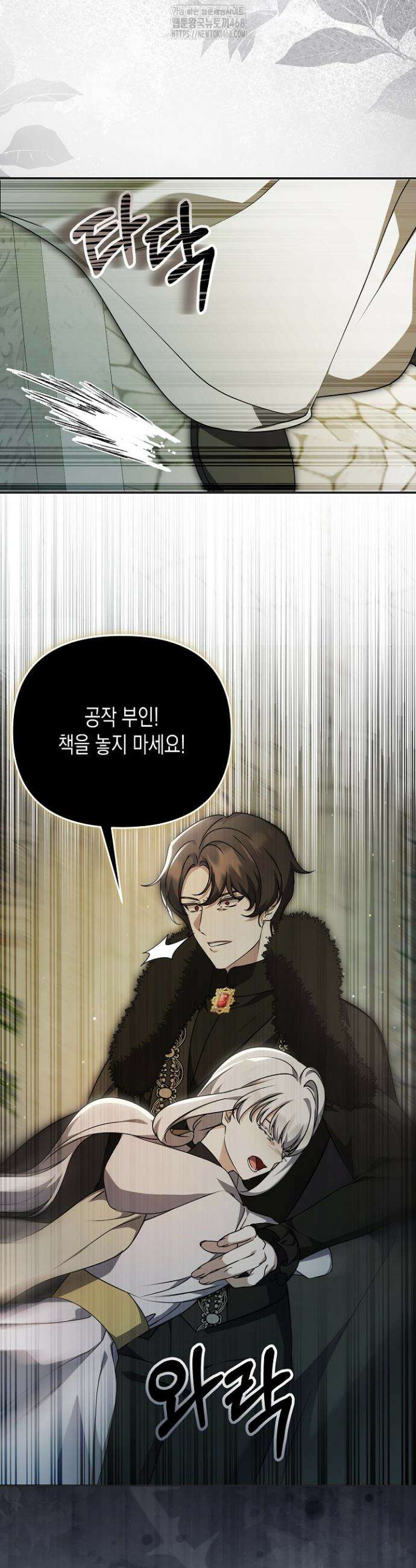 흑막 공작의 못난이 부인 59화 4