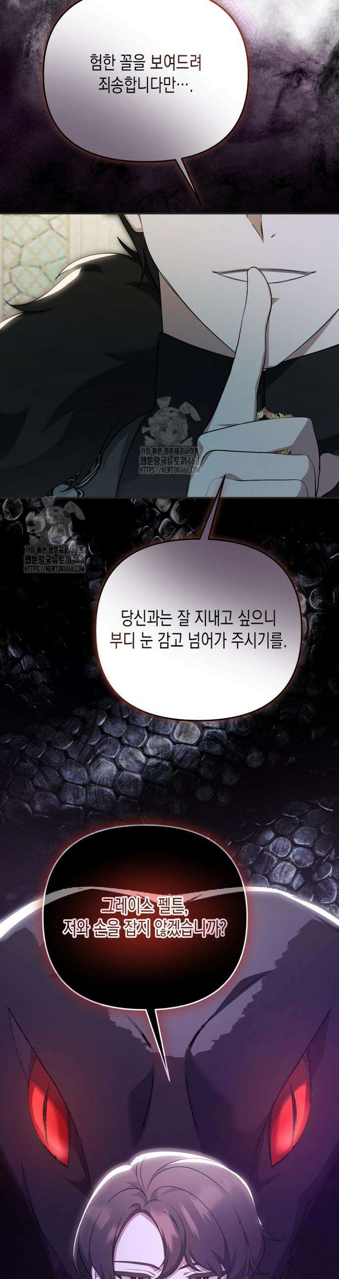 흑막 공작의 못난이 부인 59화 8