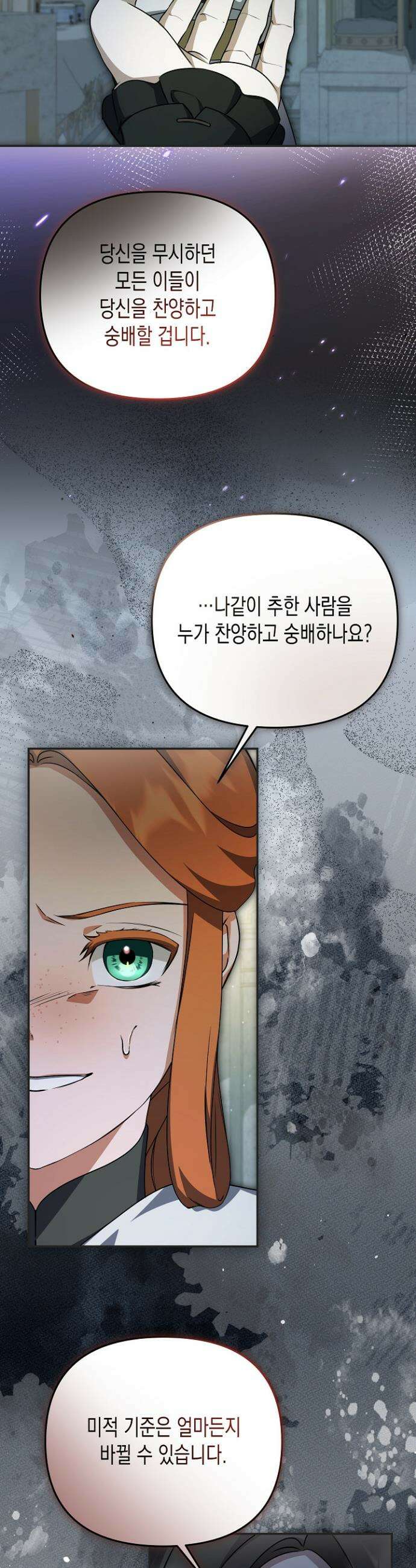 흑막 공작의 못난이 부인 59화 10
