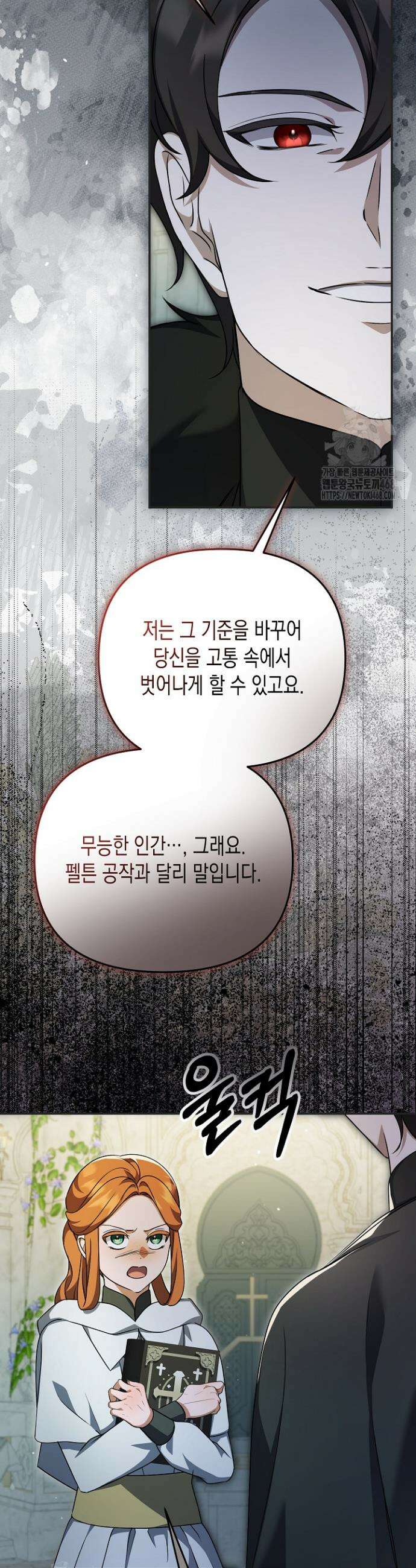 흑막 공작의 못난이 부인 59화 11