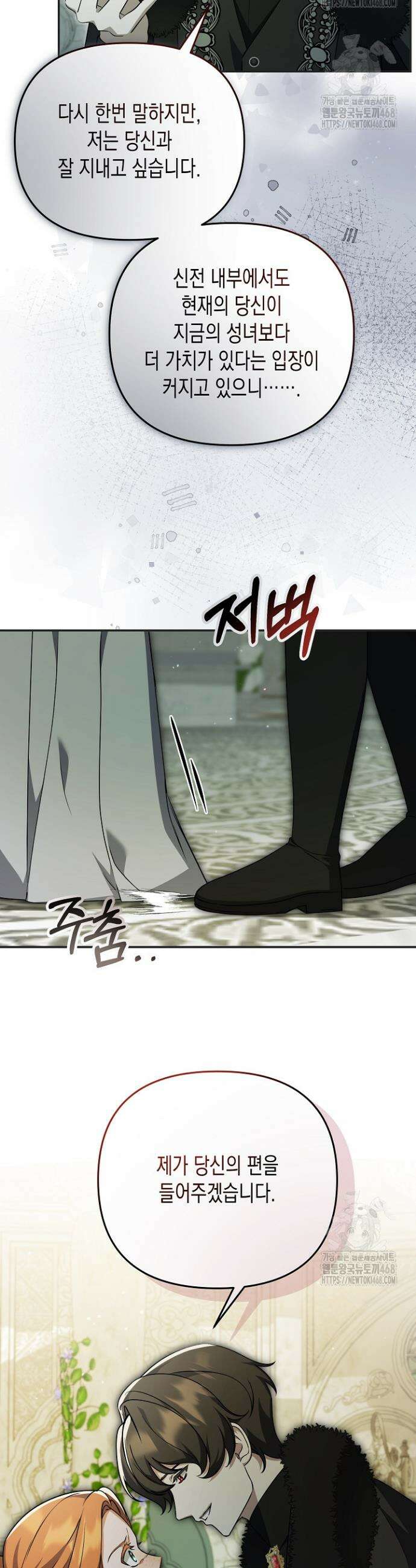 흑막 공작의 못난이 부인 59화 15