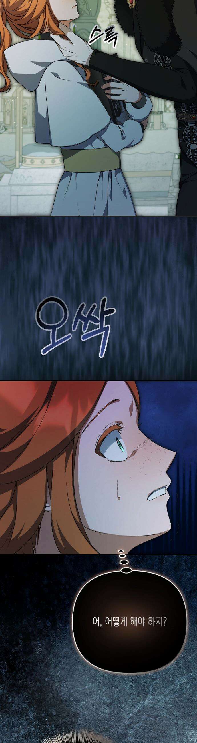 흑막 공작의 못난이 부인 59화 16