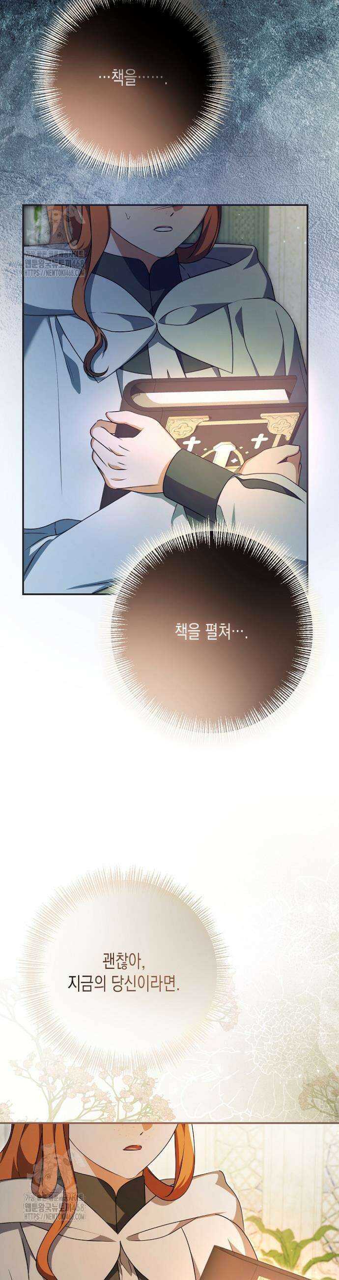 흑막 공작의 못난이 부인 59화 17