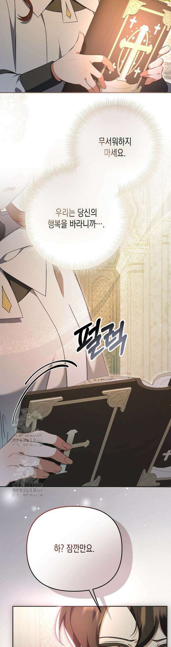 흑막 공작의 못난이 부인 59화 18