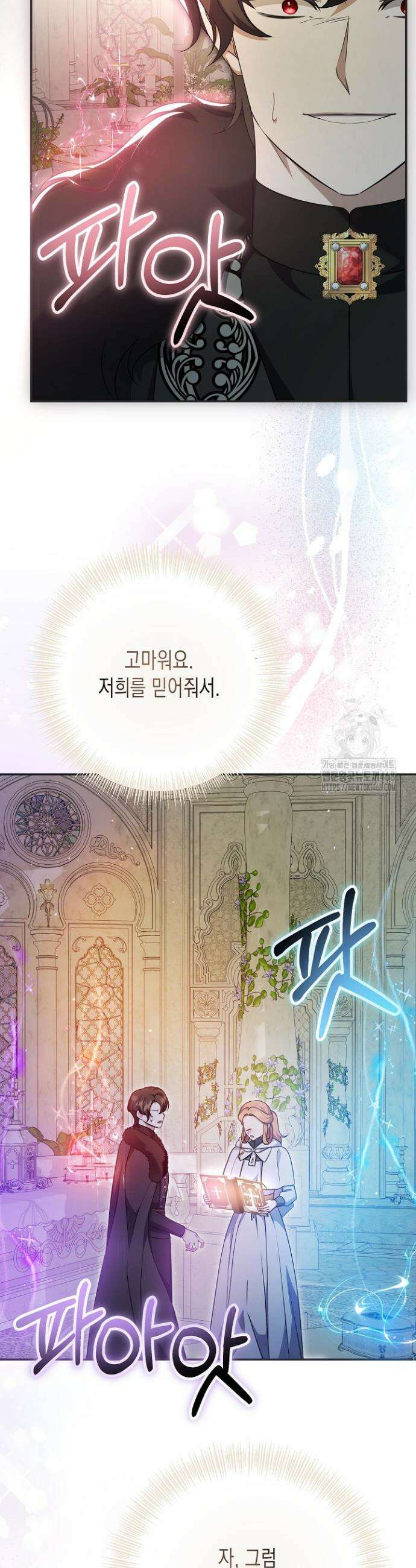 흑막 공작의 못난이 부인 59화 19