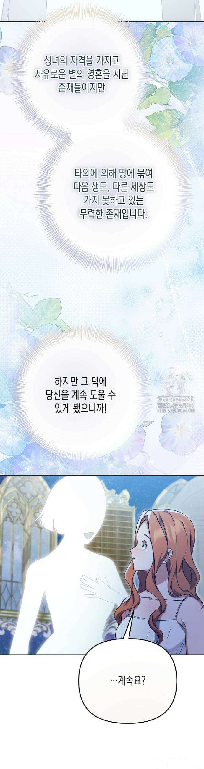 흑막 공작의 못난이 부인 59화 27