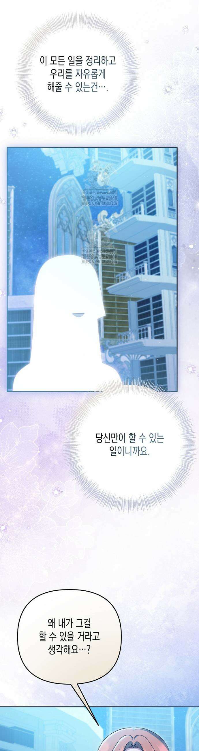 흑막 공작의 못난이 부인 59화 28