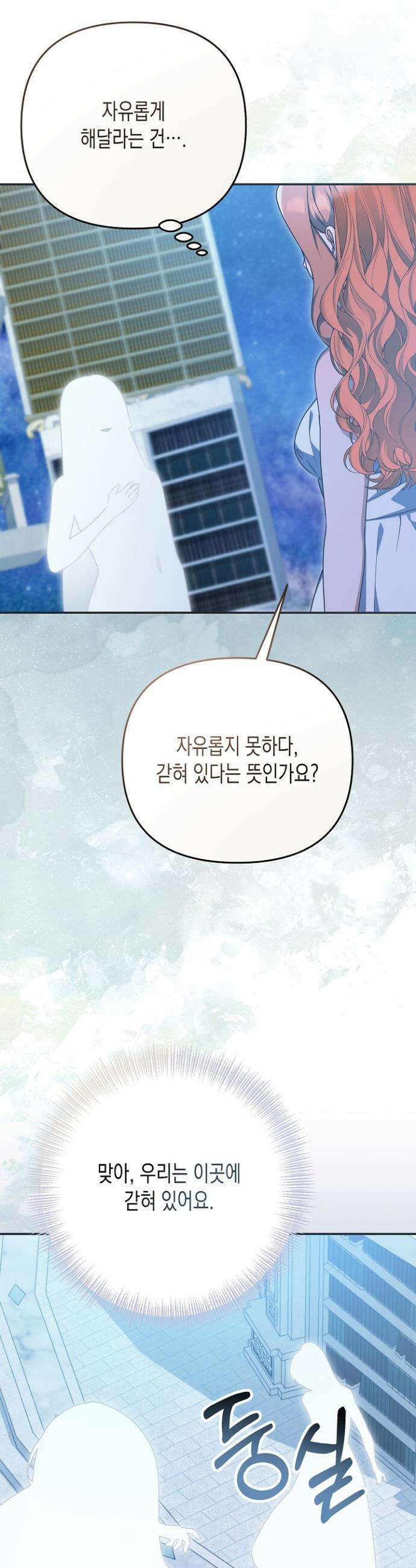 흑막 공작의 못난이 부인 59화 33