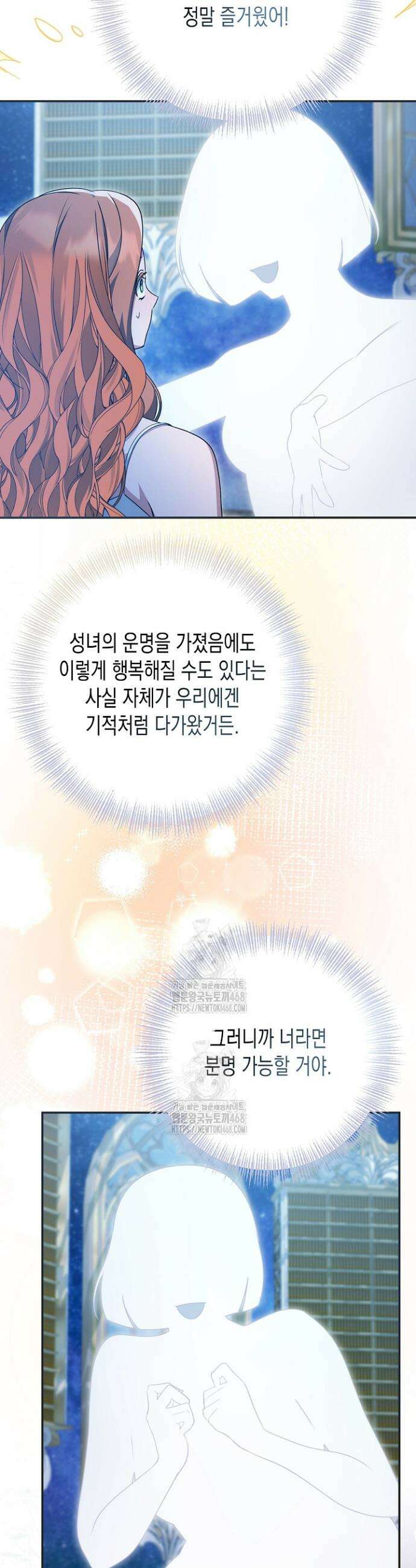 흑막 공작의 못난이 부인 59화 35