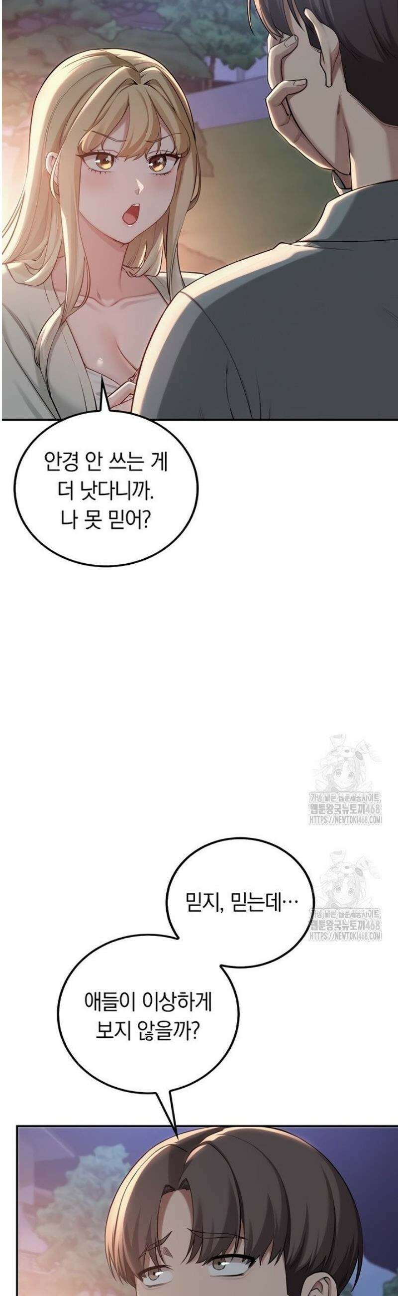 대학교야한여사친들 15화 3