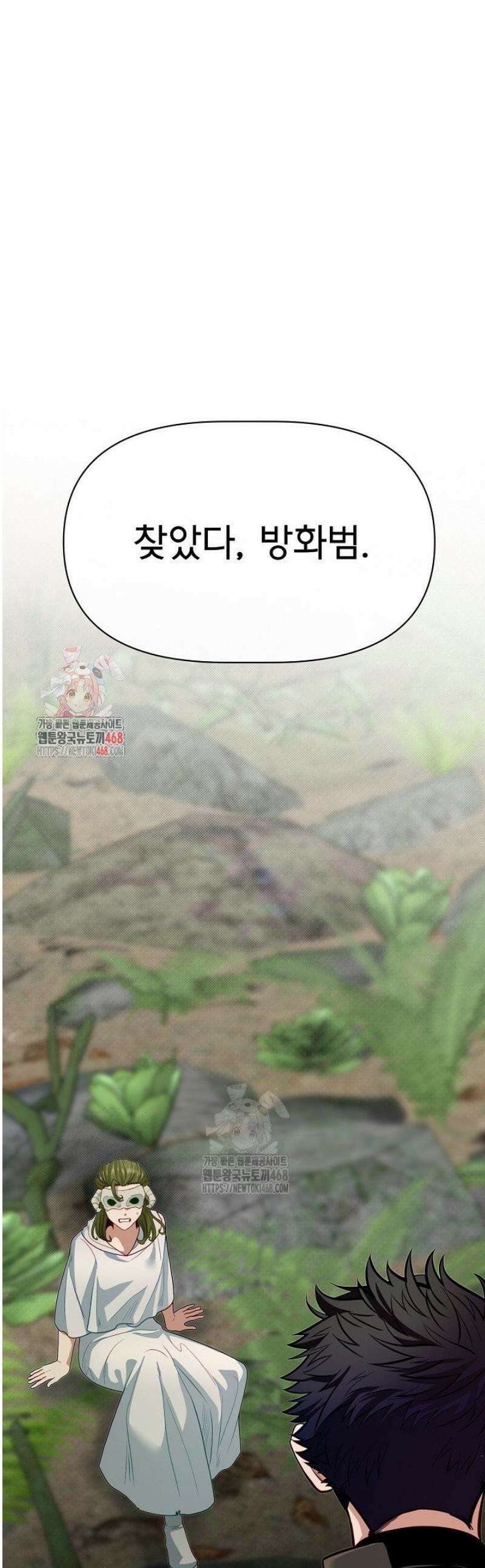 용사 동생은 아카데미 고인물 120화 1