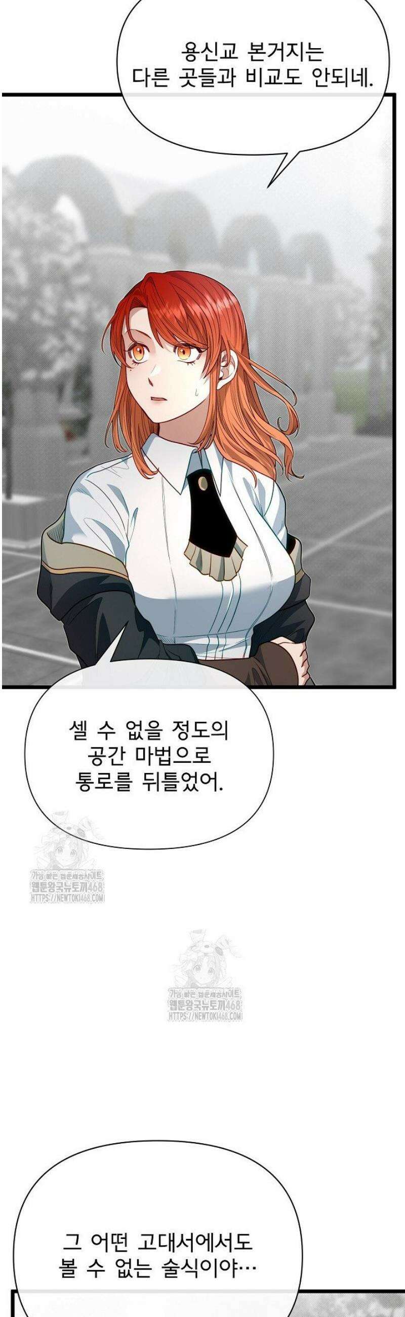 용사 동생은 아카데미 고인물 120화 13