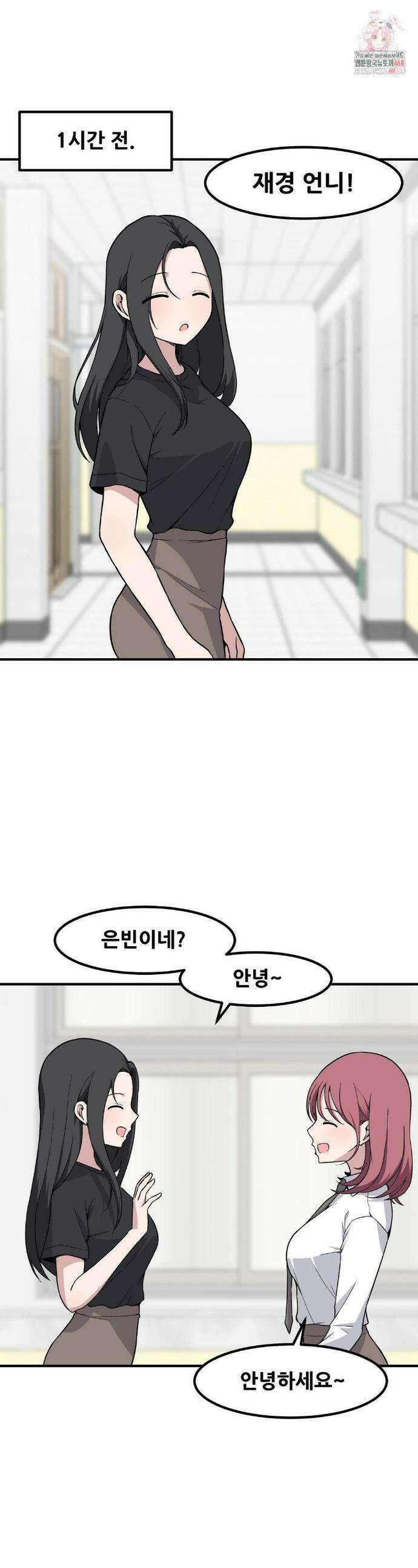 옆자리 짝꿍의 비밀 3부 26화 1