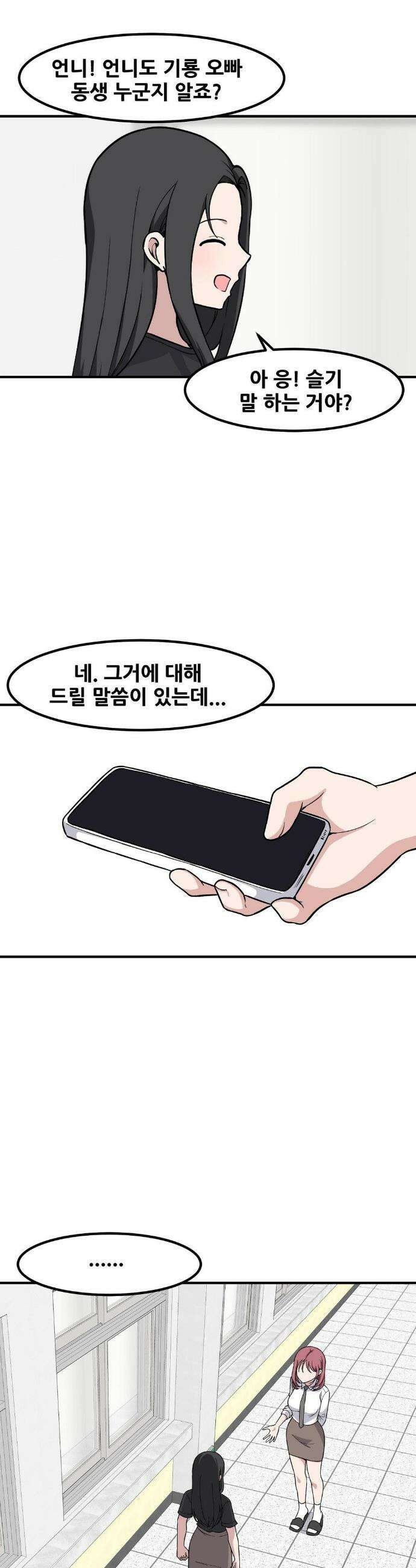옆자리 짝꿍의 비밀 3부 26화 2