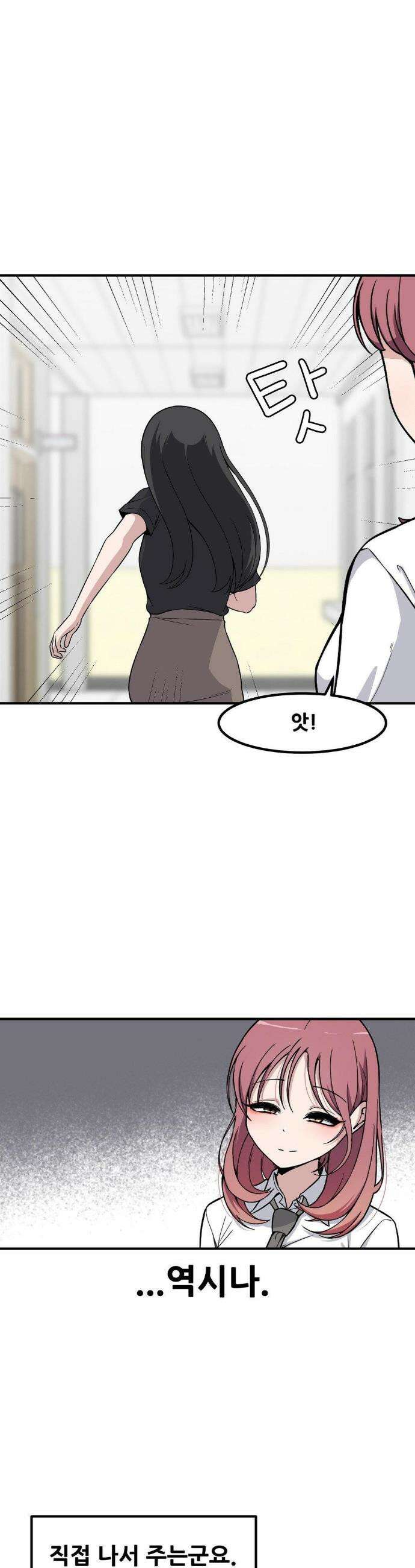 옆자리 짝꿍의 비밀 3부 26화 4